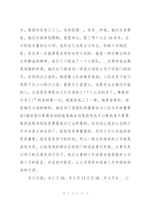 有关会计毕业实习报告汇编七篇.docx