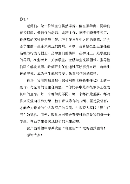 班主任节校长讲话稿