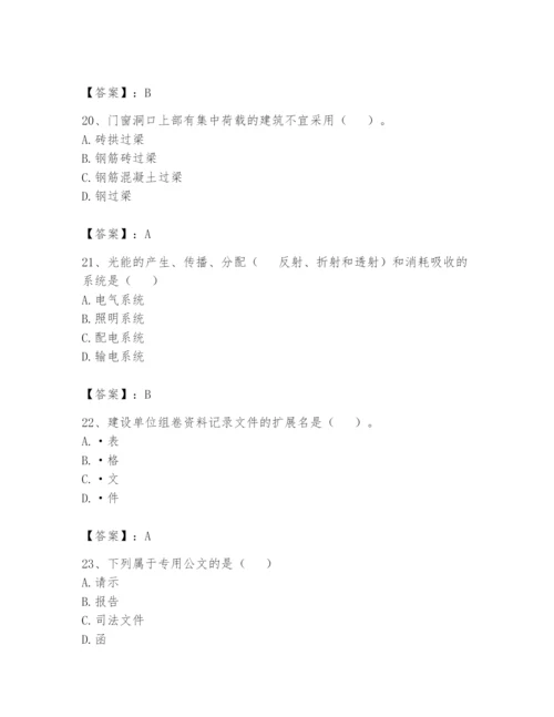 资料员之资料员基础知识题库（有一套）.docx