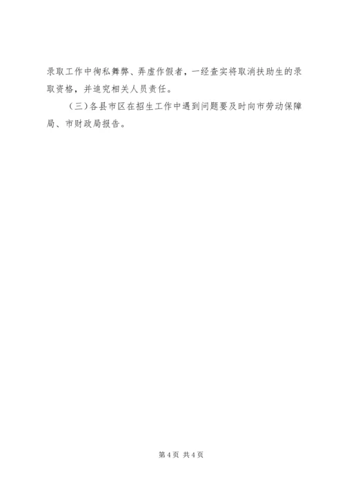 技能就业扶助计划实施方案 (4).docx