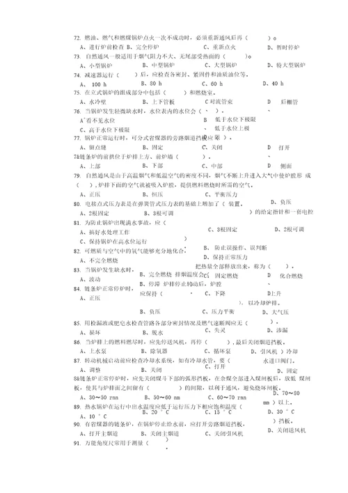 热力司炉工初级试题