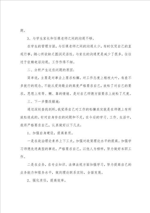 个人师德师风学习心得总结最新5篇