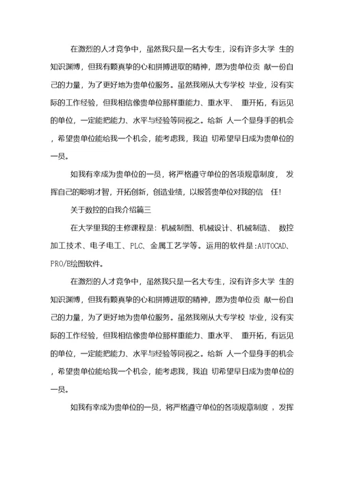 关于数控专业的自我介绍范文