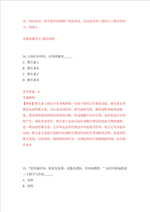 浙江绍兴市越城区城南街道东光村工作人员招考聘用练习训练卷第3卷