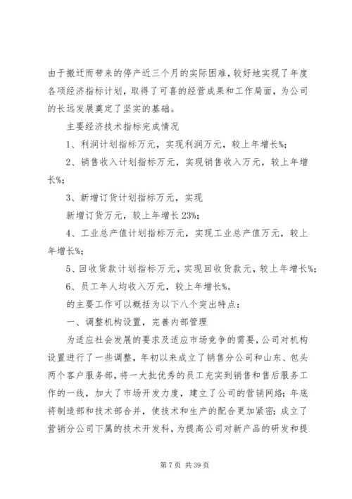 年度公司总结和工作计划.docx