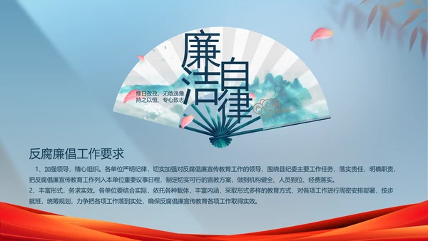 蓝色大气党政廉洁建设工作总结PPT