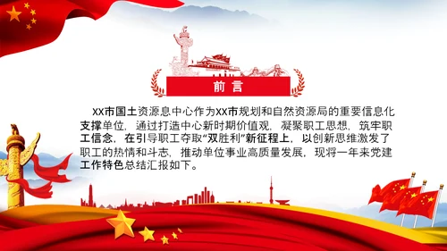 党支部工作总结汇报党支部书记述职报告PPT