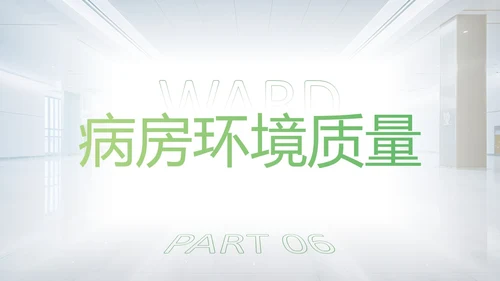 深绿色简约医护护理质量管理制度培训PPT