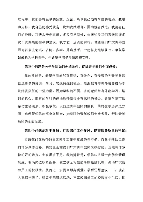 教师座谈会的发言稿范文（通用7篇）