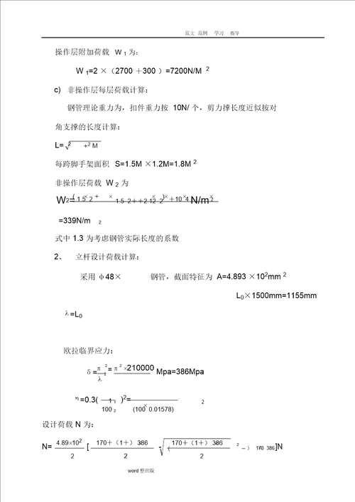 脚手架卸载工程施工方案