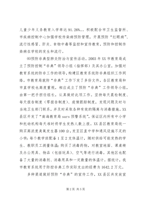 学校卫生与健康教育工作汇报.docx