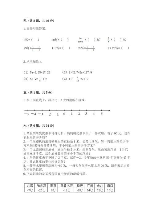 西师大版数学小升初模拟试卷及答案（新）.docx
