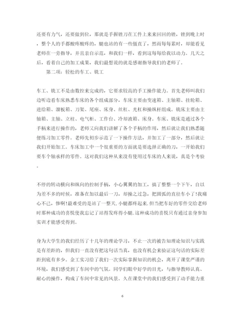 精编金工实习心得体会范文3篇.docx