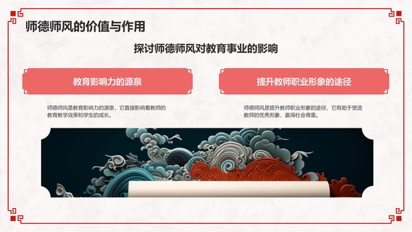 红色水墨风教师节师德师风演讲PPT模板