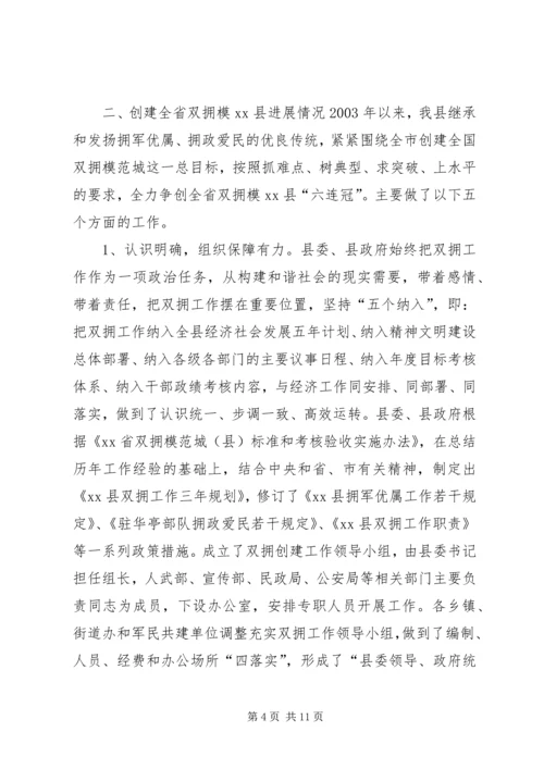 双拥创建工作汇报材料.docx
