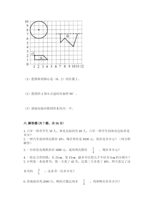 小学数学六年级上册期末考试试卷附答案【名师推荐】.docx