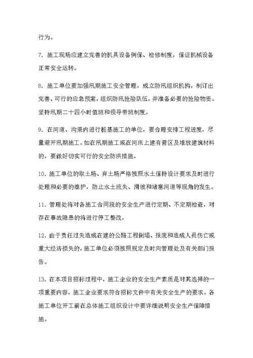 山与湖安全管理制度