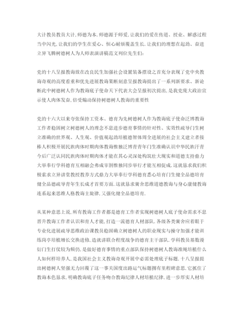 精编立德树人为人师表范文.docx