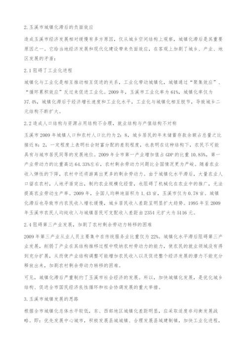 走城镇化道路促进区域经济持续发展-以玉溪市为例-研究.docx