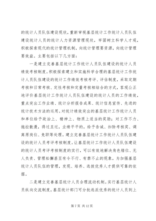 基层统计人员工作感悟 (4).docx