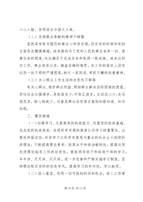 四对照四反思个人剖析材料.docx