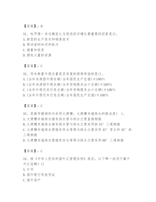 2024年国家电网招聘之金融类题库精品【含答案】.docx