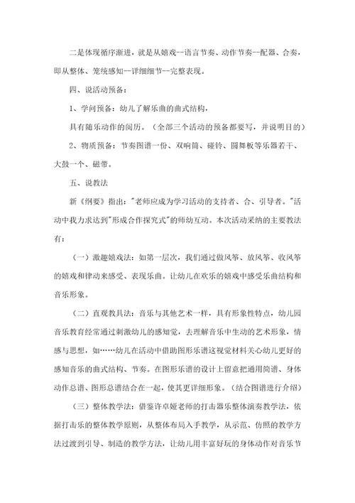 大班打击乐活动《喜洋洋》说课稿