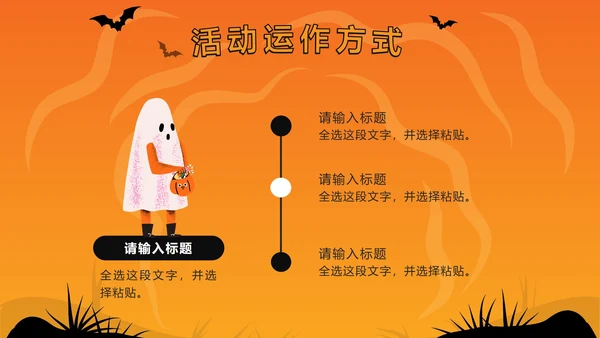 橙色卡通狂欢万圣节活动方案PPT模板