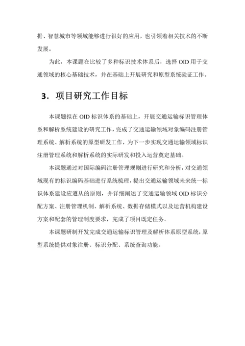 项目技术研究报告.docx