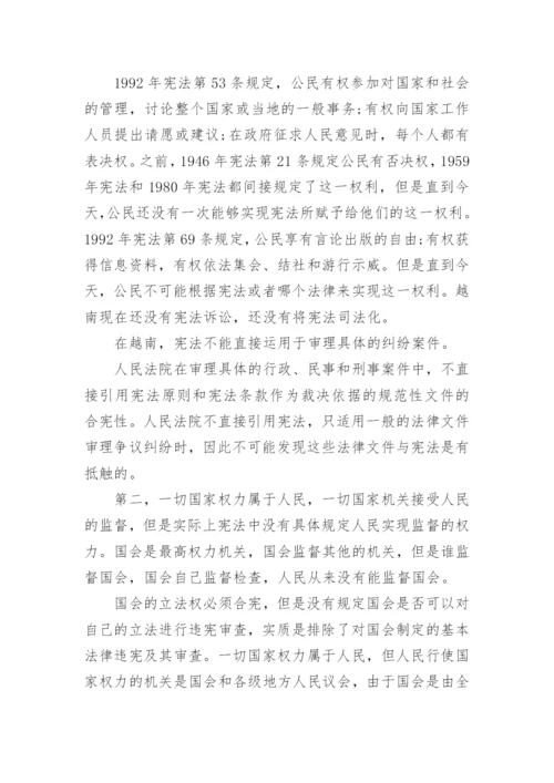 有关宪法论文开题报告.docx