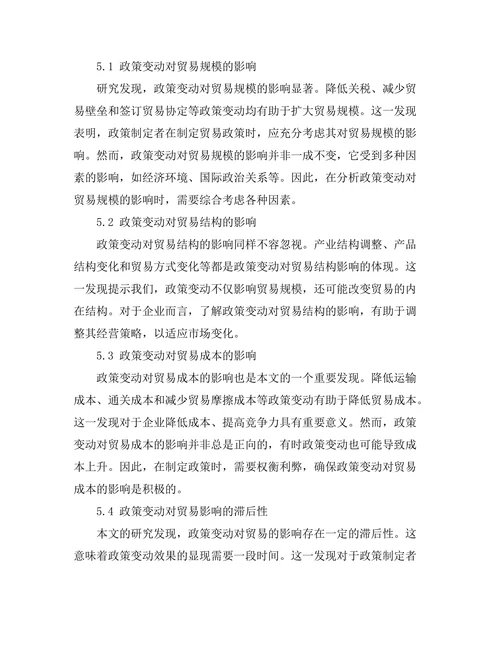 国际贸易报告中的政策变动分析