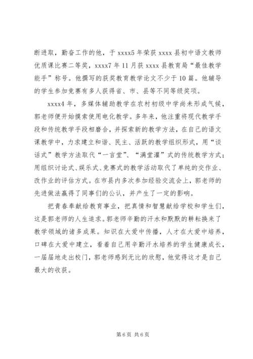 优秀教师事迹材料 (8).docx