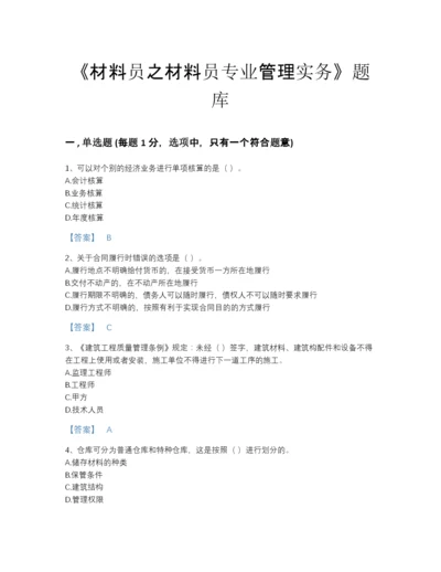 2022年河北省材料员之材料员专业管理实务评估试题库附答案下载.docx