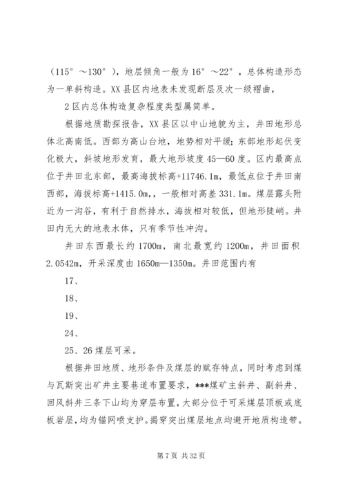 仁禾煤矿地质灾害普查制度.docx