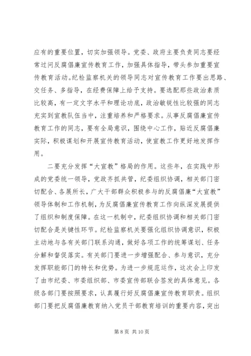市纪委书记在纪检监察宣传教育暨廉政文化建设现场会上的讲话.docx