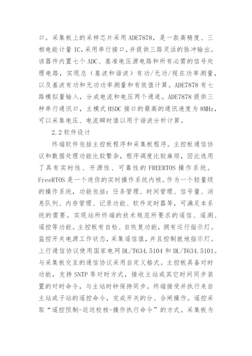 电力系统应用站所终端研究论文.docx
