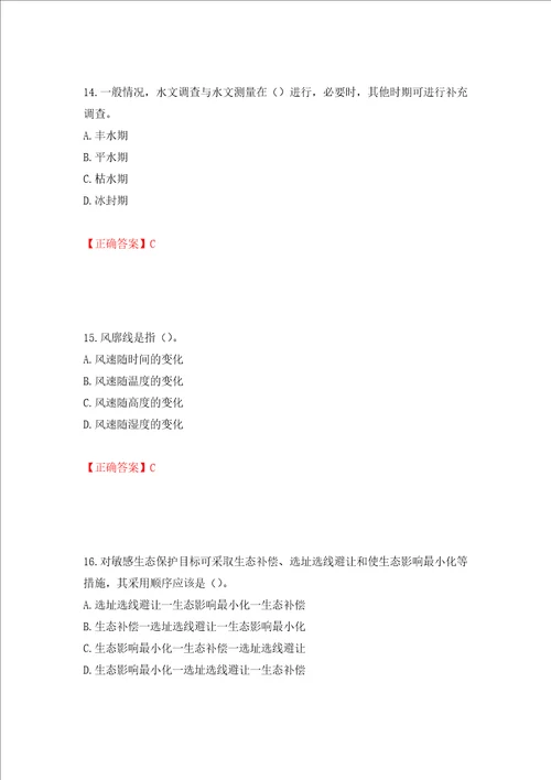 环境评价师环境影响评价技术方法考试试题押题卷含答案59