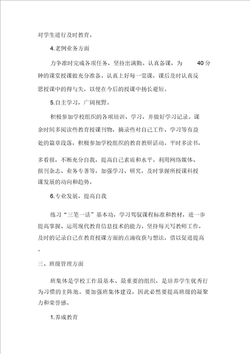教学工作计划范文