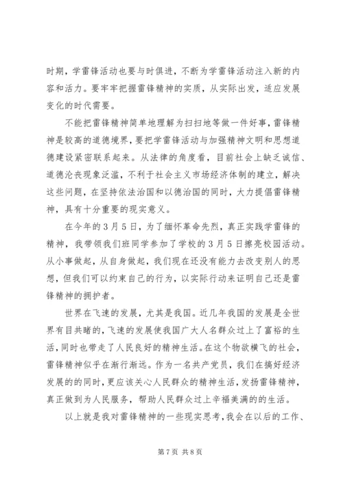 第一篇：XX年思想汇报2篇.docx