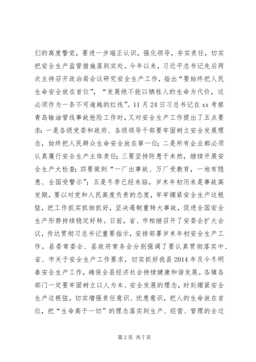 县安委会扩大会议上的讲话.docx