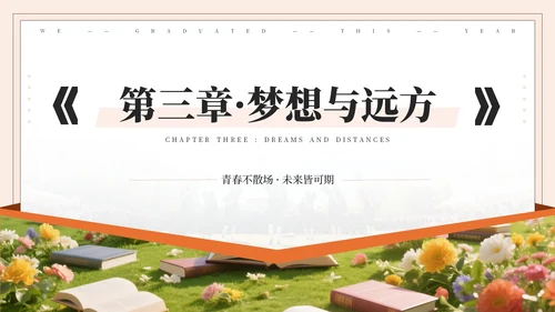 橙色系毕业季PPT模版