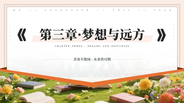 橙色系毕业季PPT模版