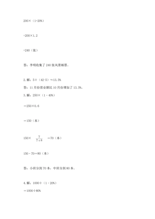 小学数学六年级上册期末测试卷【中心小学】.docx