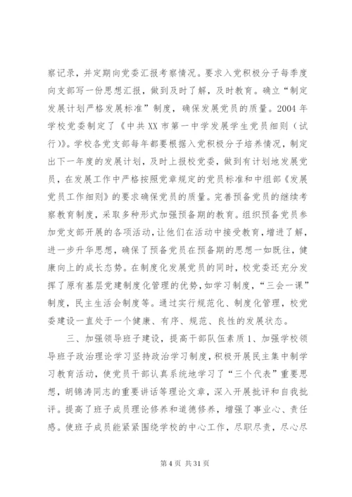 [某年最新先进基层党组织事迹材料通用版范文5篇.docx