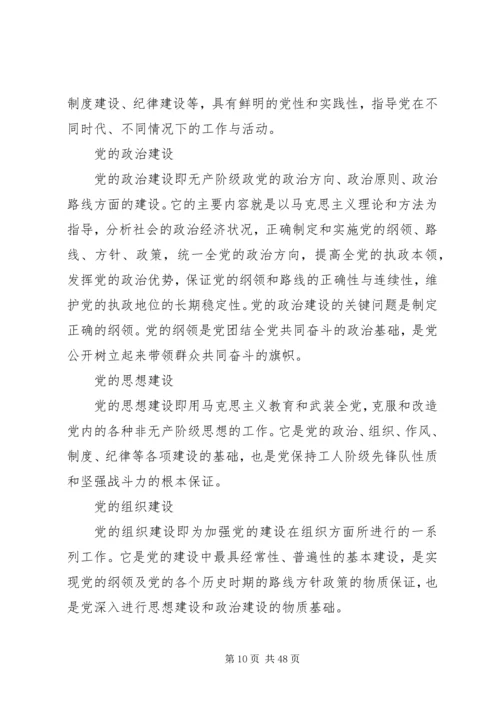 新时期怎样加强党的建设.docx