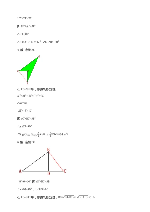 17.2.2 勾股定理的逆定理的应用（第二课时）教学设计【2024春人教八下数学同步优质教案】
