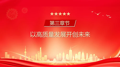 推动经济高质量发展取得新突破PPT模板