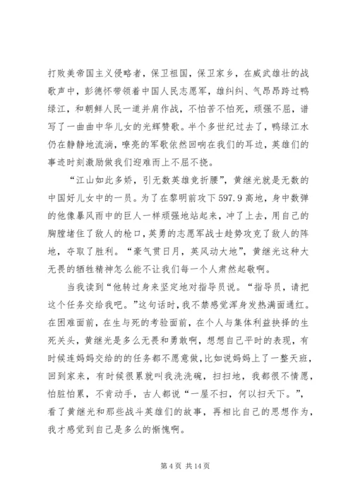 有关于黄继光读后感.docx