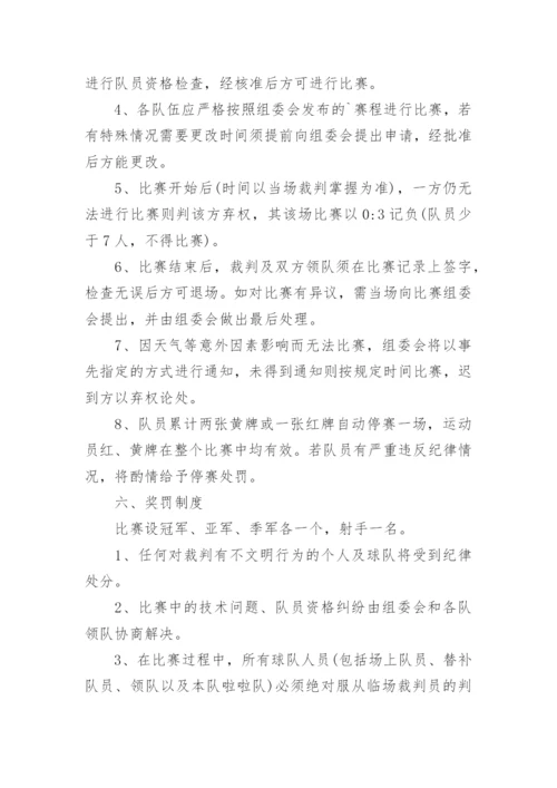 班级足球比赛方案.docx