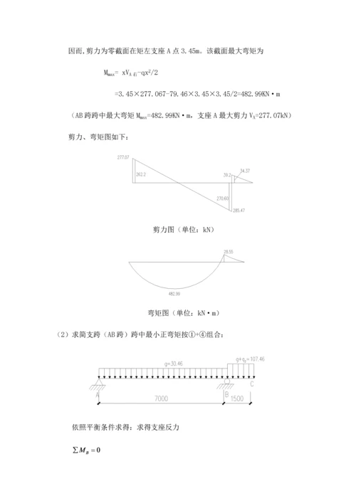 钢筋混凝土专业课程设计伸臂梁.docx